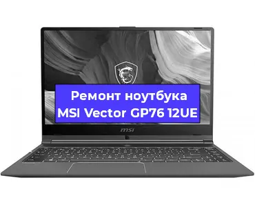 Замена корпуса на ноутбуке MSI Vector GP76 12UE в Ижевске